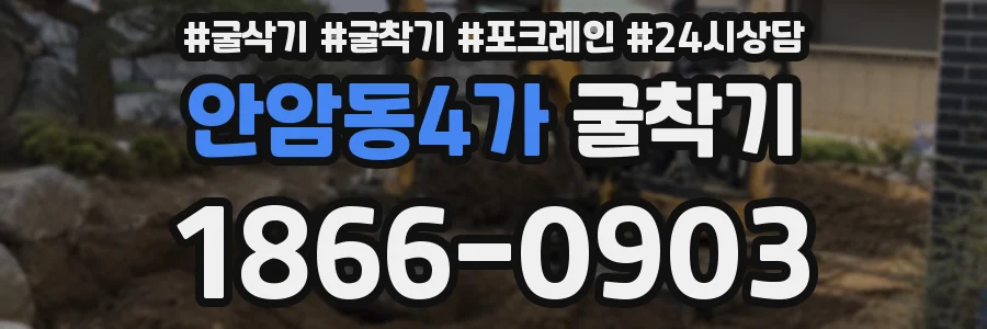 안암동4가 굴착기