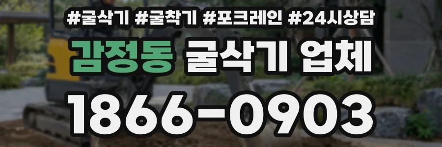 감정동 굴삭기 업체