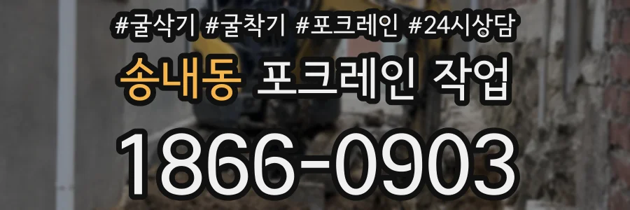 송내동 포크레인 작업