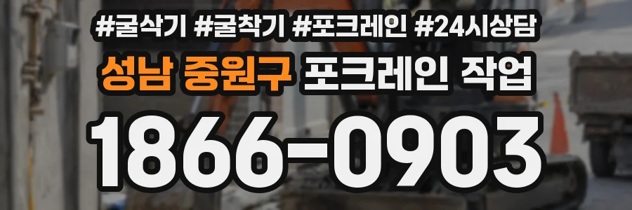 성남 중원구 포크레인 작업