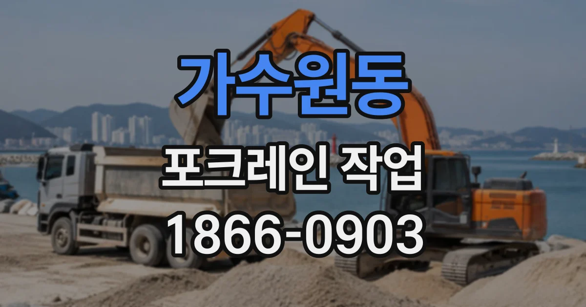 가수원동 포크레인작업