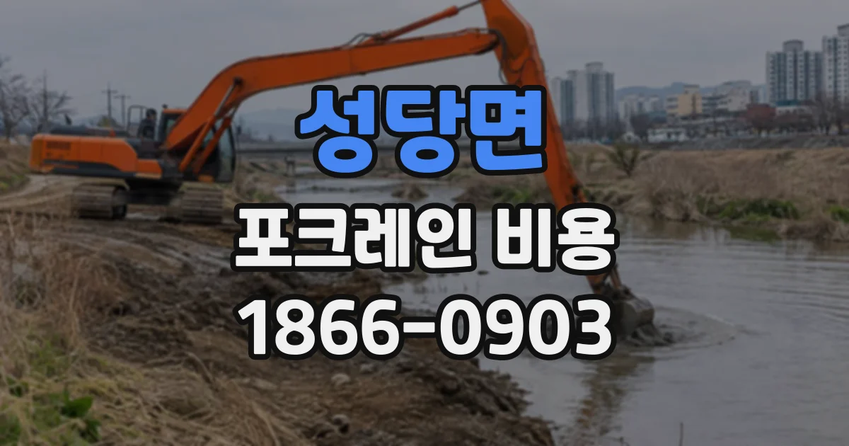성당면 포크레인비용 토질과 장비 크기가 상차 작업에 미치는 영향
