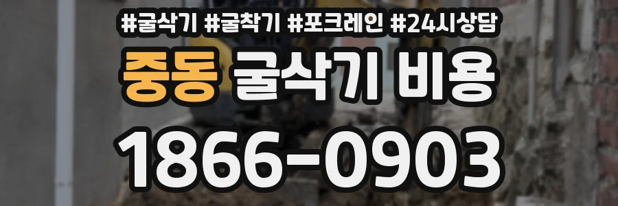 중동 굴삭기 비용
