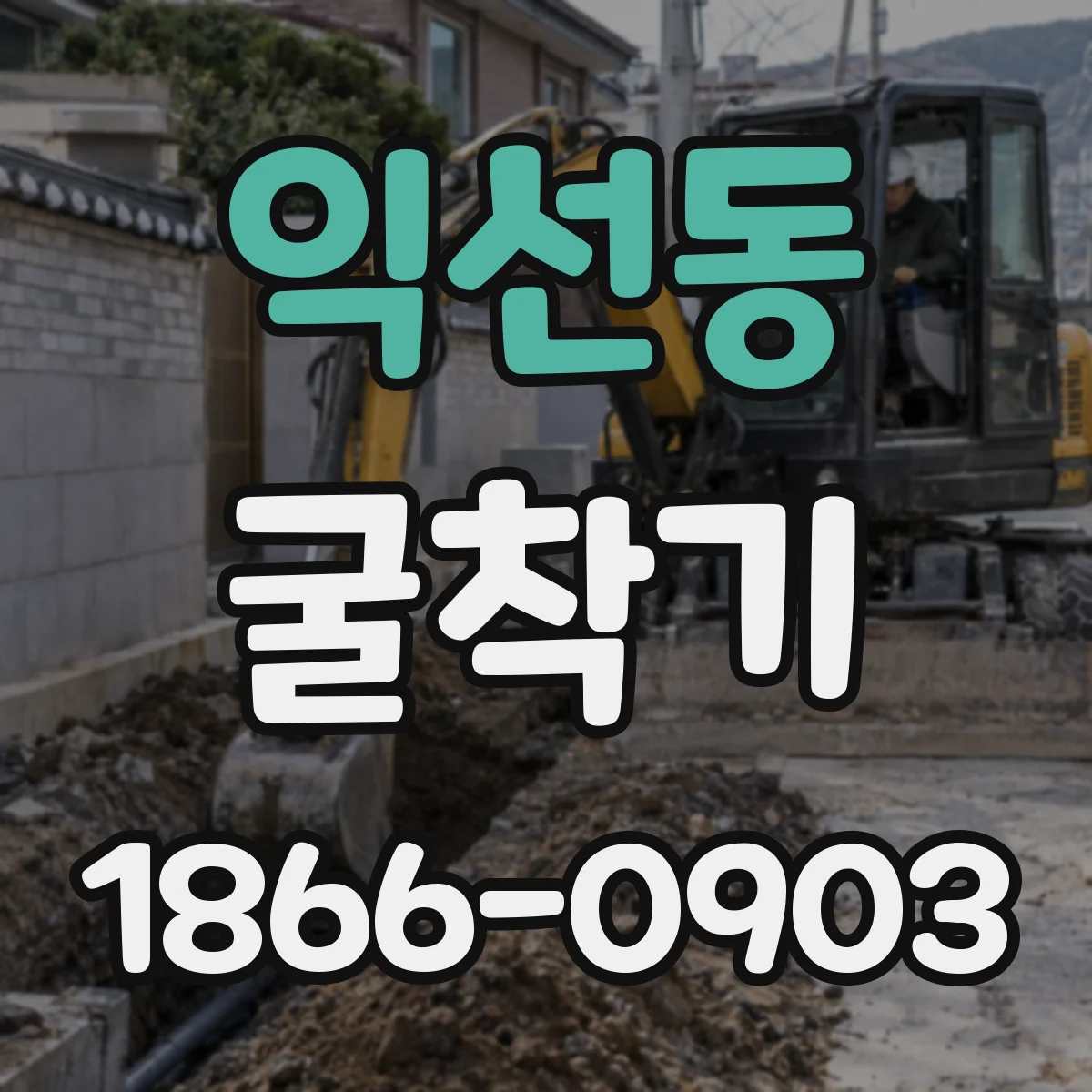 익선동 굴착기 유압펌프 업그레이드 필요 신호 확인법