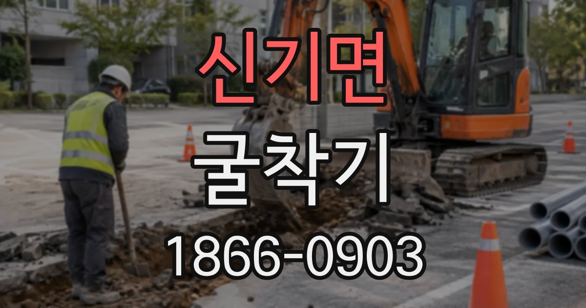 신기면 굴착기
