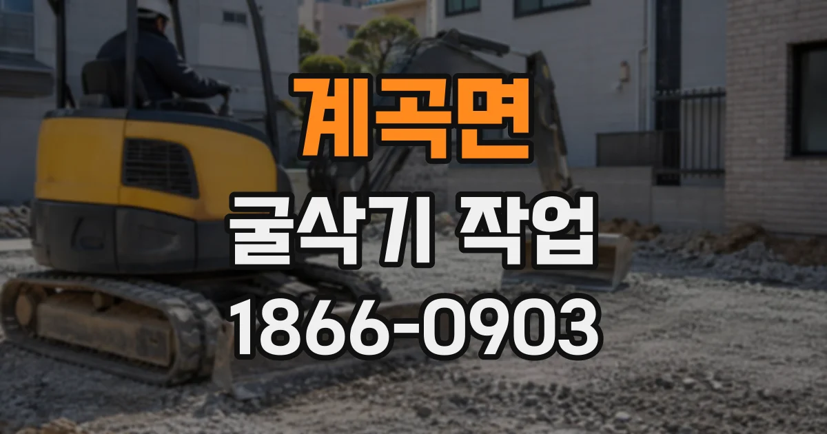 계곡면 굴삭기작업