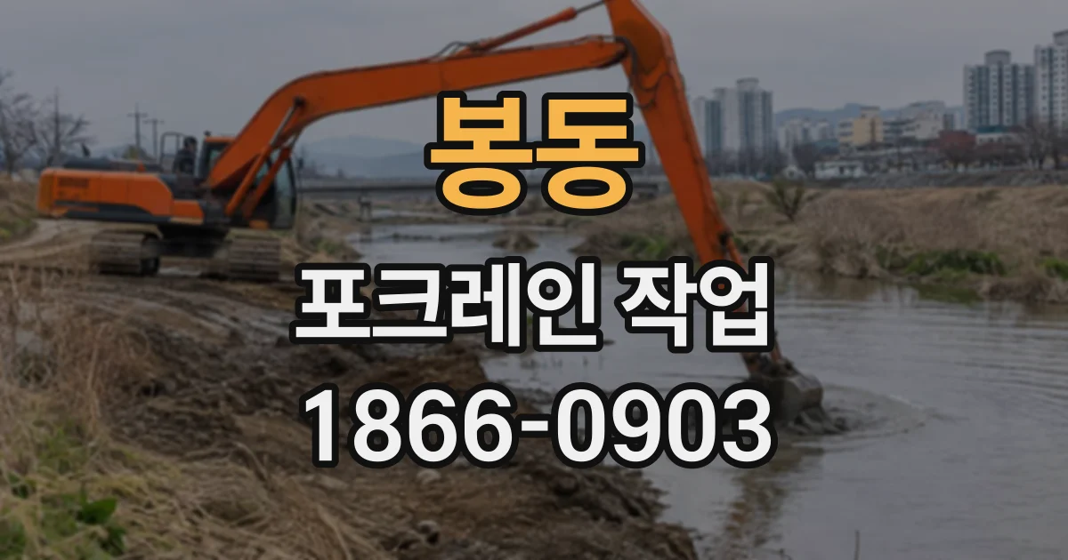 봉동 포크레인작업