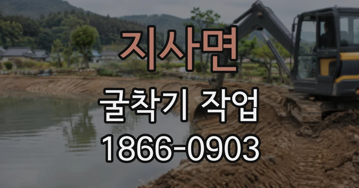 지사면 굴착기작업