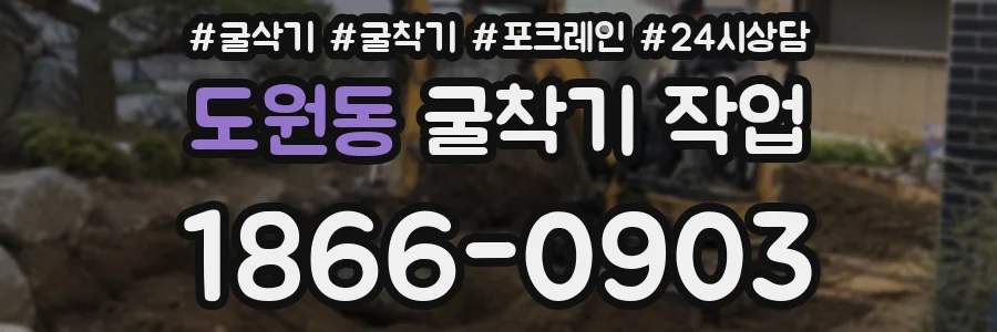 도원동 굴착기 작업