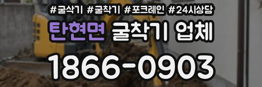 탄현면 굴착기 업체
