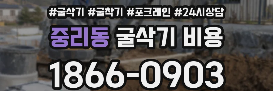중리동 굴삭기 비용