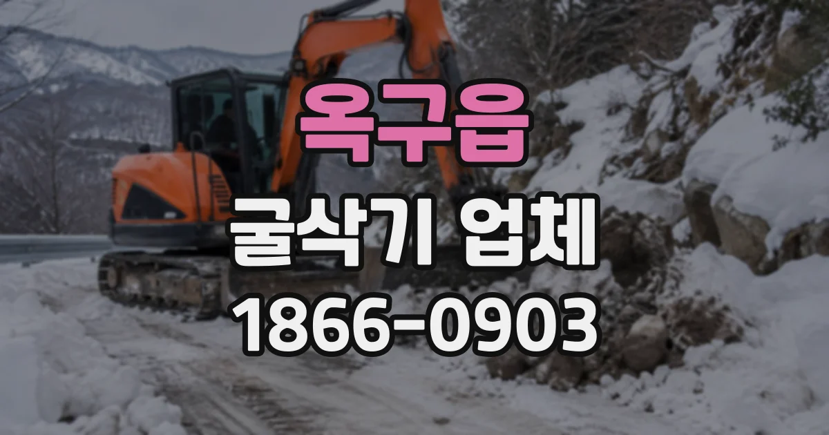 옥구읍 굴삭기업체 진동 계측으로 굴착 현장 위험 살피기