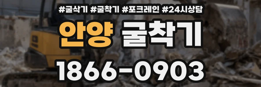 안양 굴착기