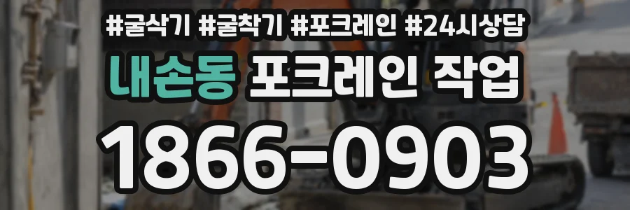 내손동 포크레인 작업