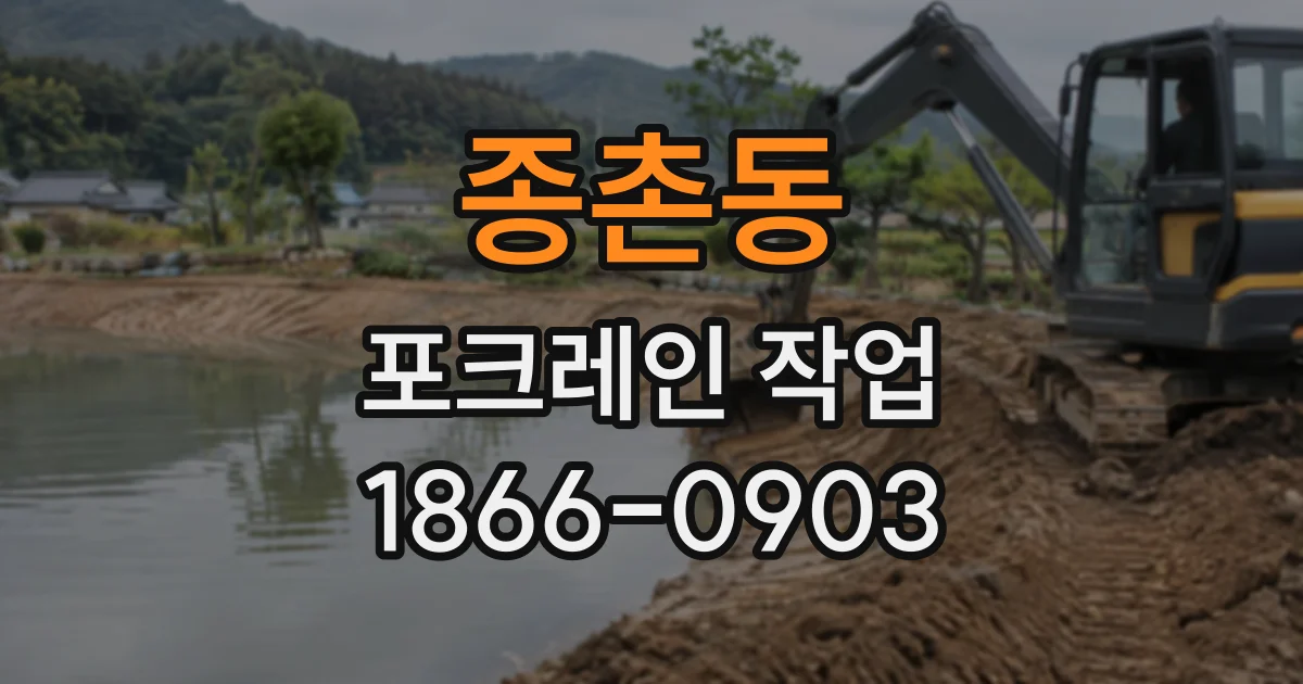 종촌동 포크레인작업