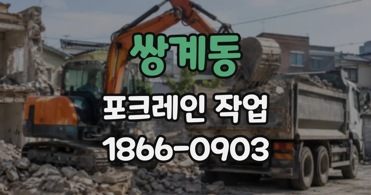쌍계동 포크레인작업