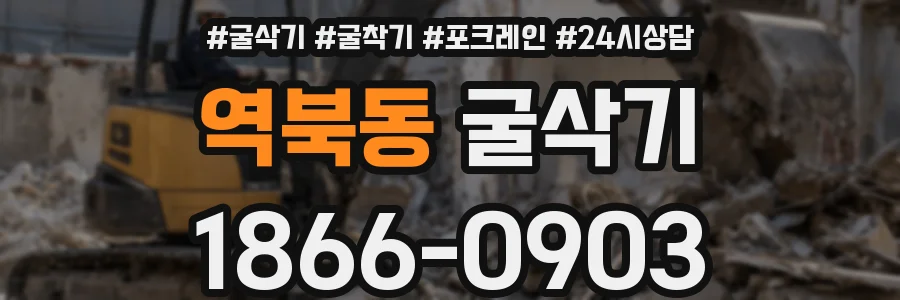 역북동 굴삭기