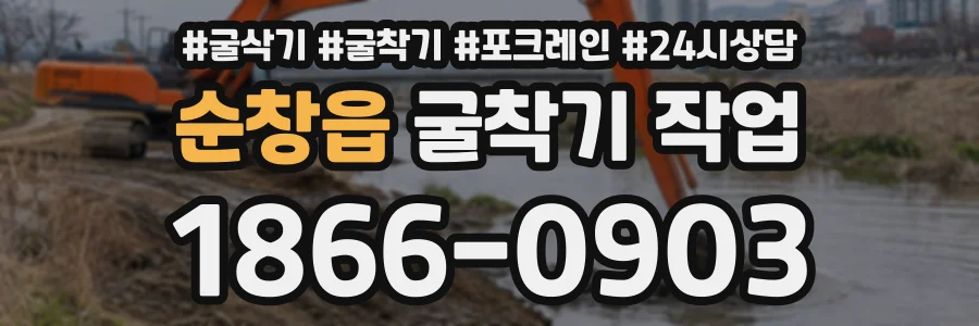 순창읍 굴착기작업 상담 전화 1866-0903