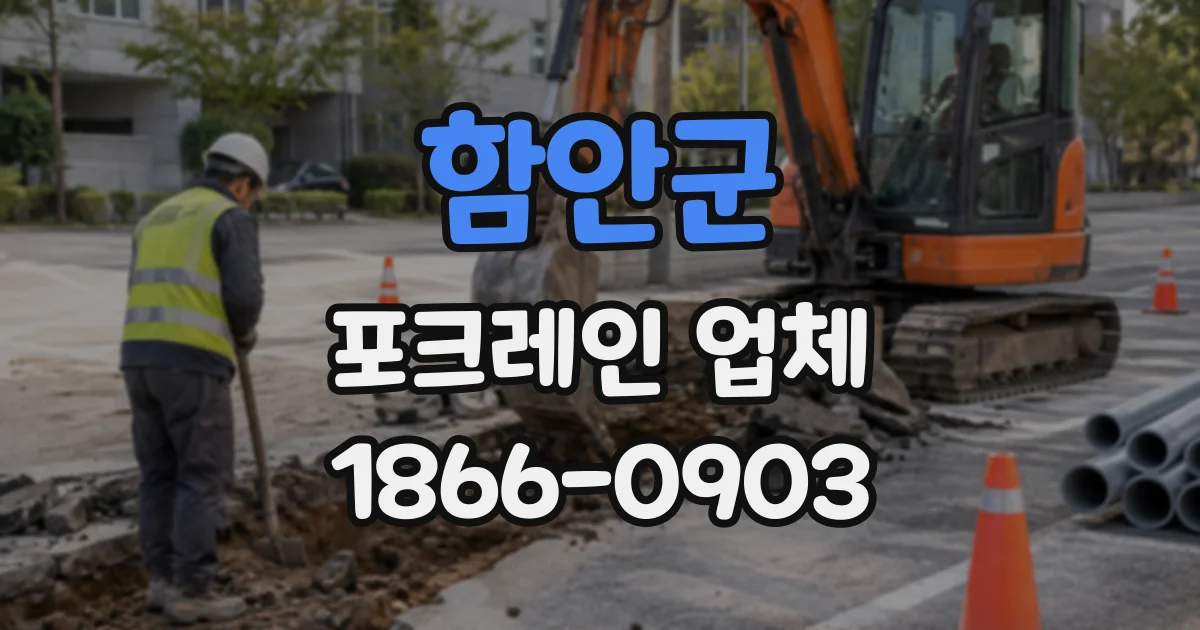 함안군 포크레인업체