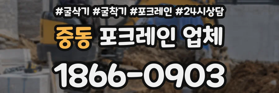중동 포크레인 업체