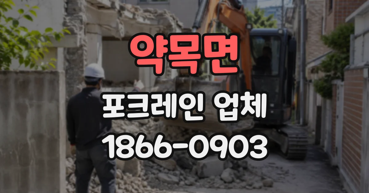 약목면 포크레인업체