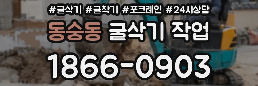 동숭동 굴삭기 작업