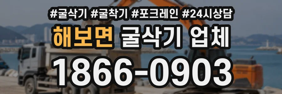 해보면 굴삭기업체 상담 전화 1866-0903