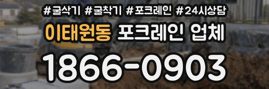 이태원동 포크레인 업체