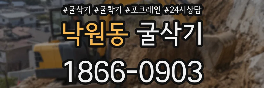 낙원동 굴삭기