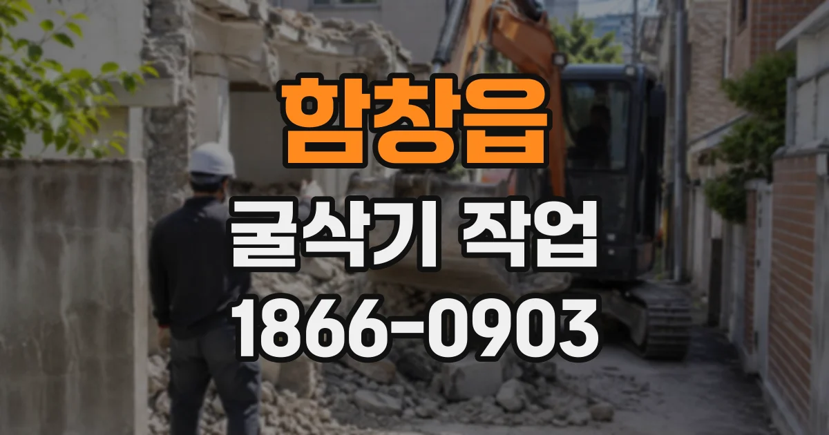 함창읍 굴삭기작업