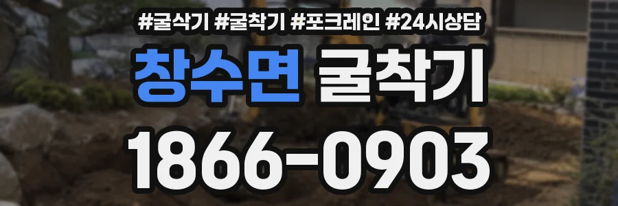 창수면 굴착기
