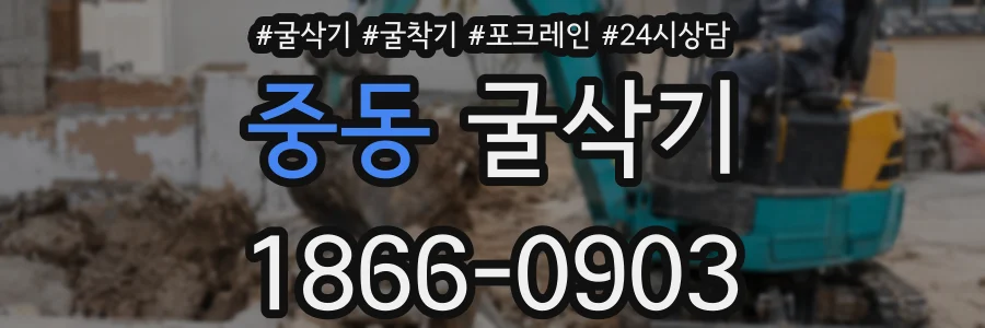 중동 굴삭기