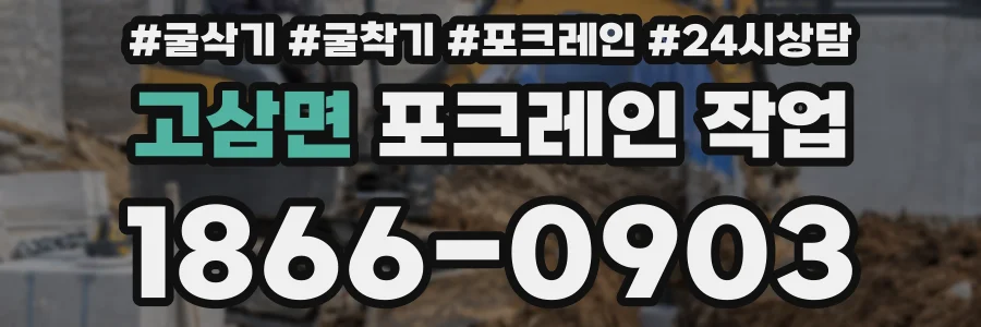 고삼면 포크레인 작업