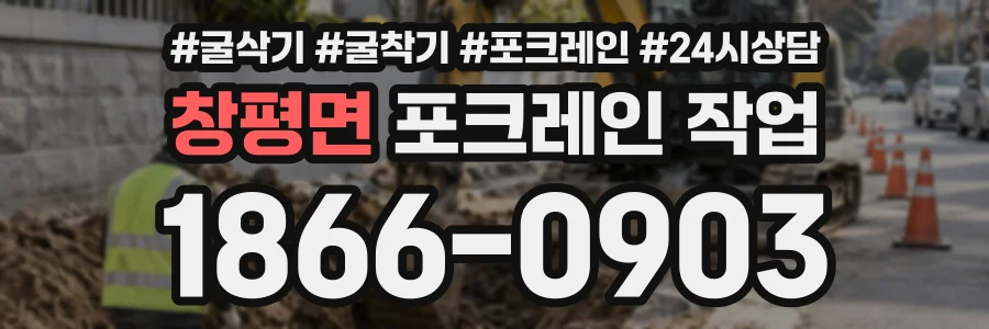 창평면 포크레인작업 상담 전화 1866-0903
