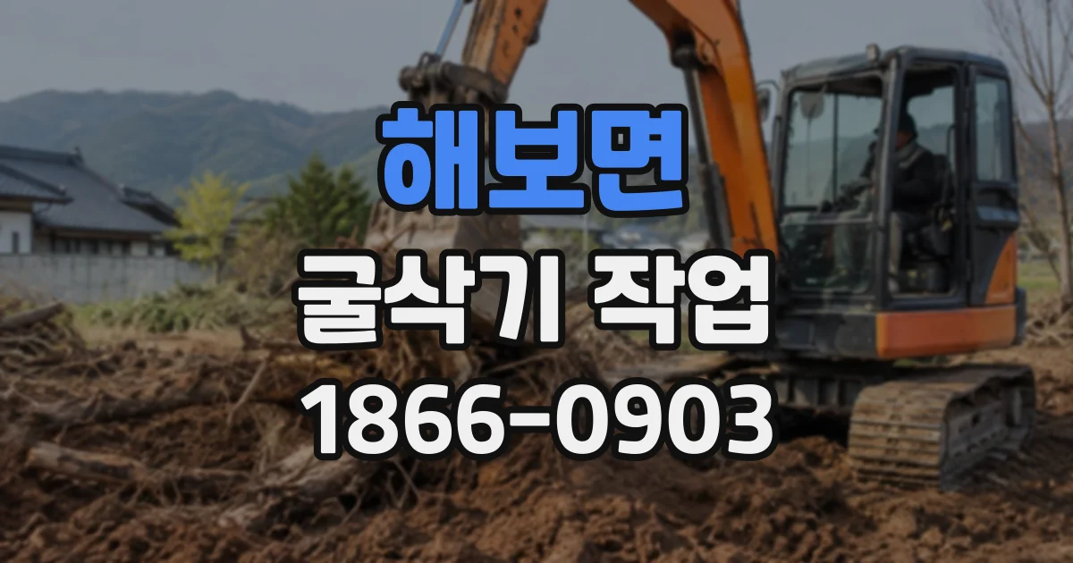 해보면 굴삭기작업