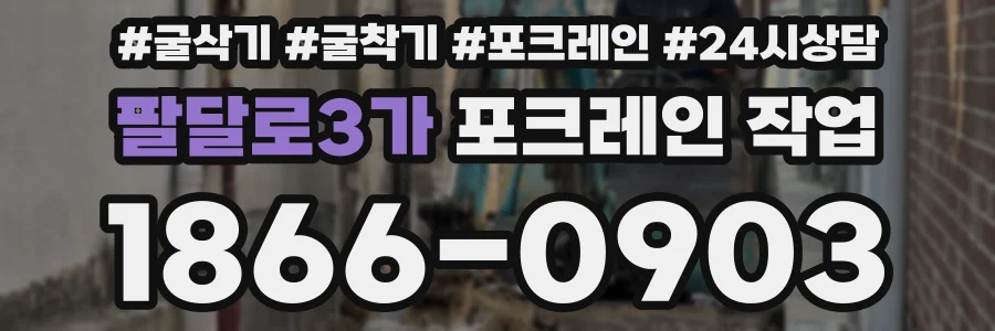 팔달로3가 포크레인 작업