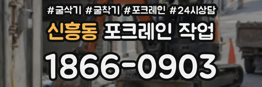 신흥동 포크레인 작업