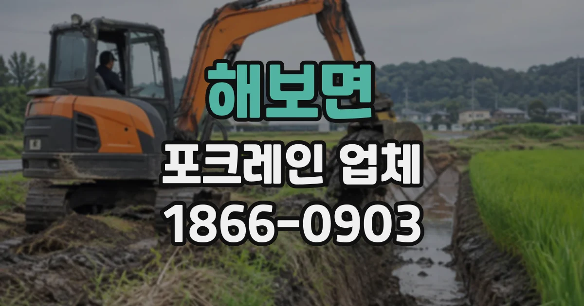 해보면 포크레인업체