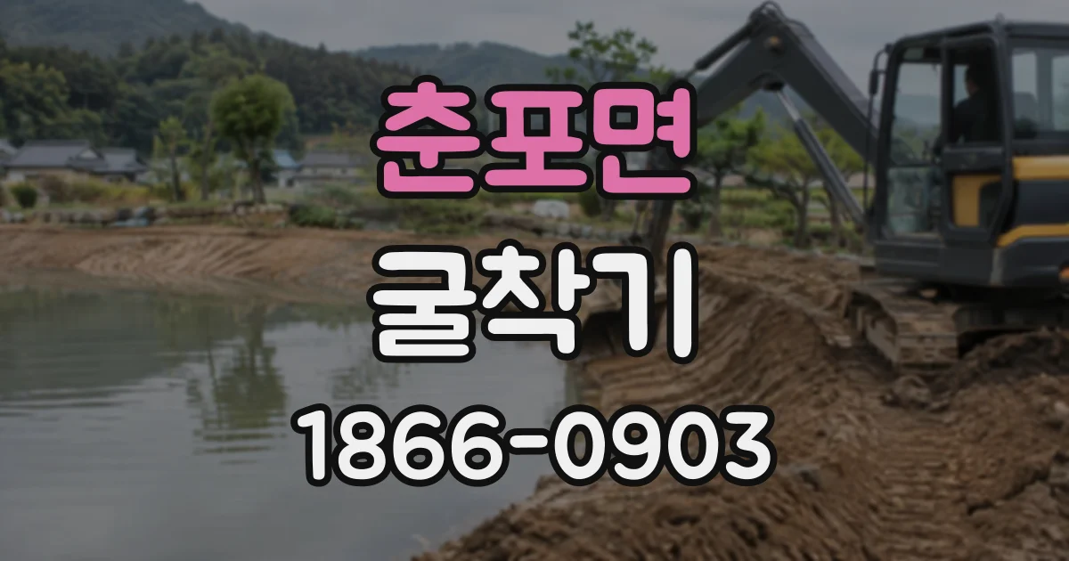 춘포면 굴착기 기사 포함 임대, 작업 범위는 어디까지일까