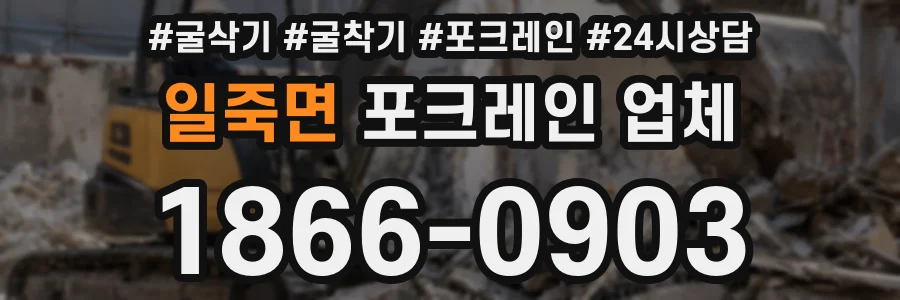 일죽면 포크레인 업체