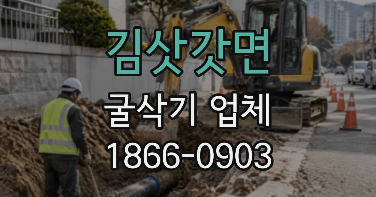 김삿갓면 굴삭기업체