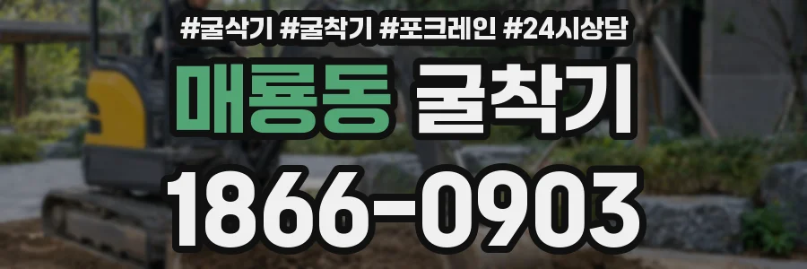 매룡동 굴착기