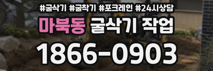 마북동 굴삭기 작업