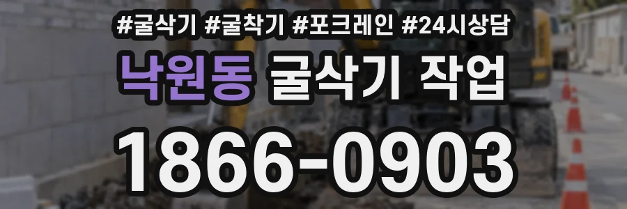 낙원동 굴삭기 작업