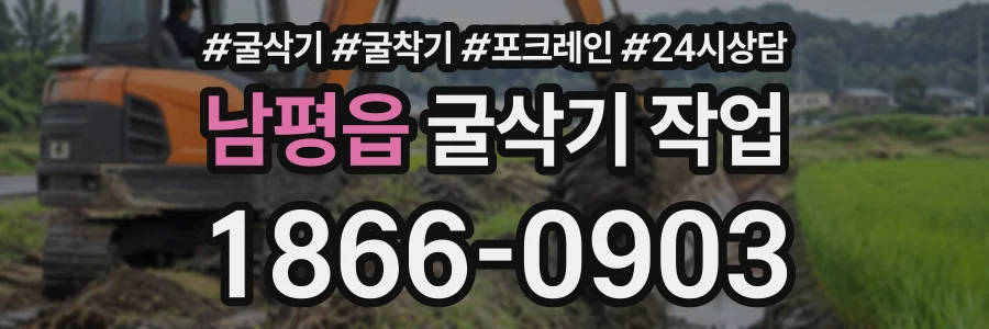 남평읍 굴삭기작업 상담 전화 1866-0903