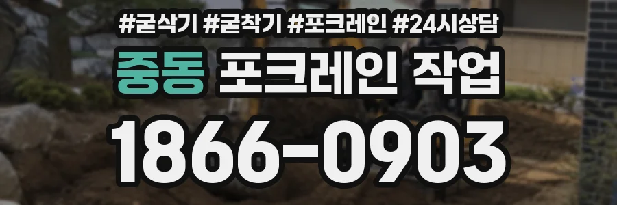 중동 포크레인 작업