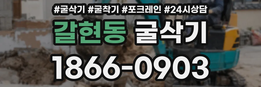갈현동 굴삭기