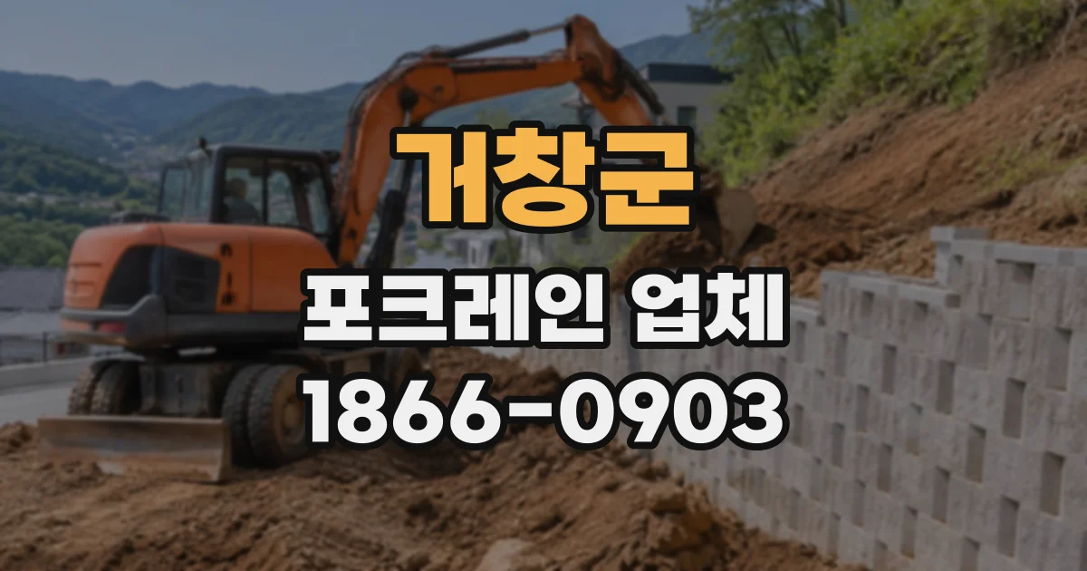 거창군 포크레인업체