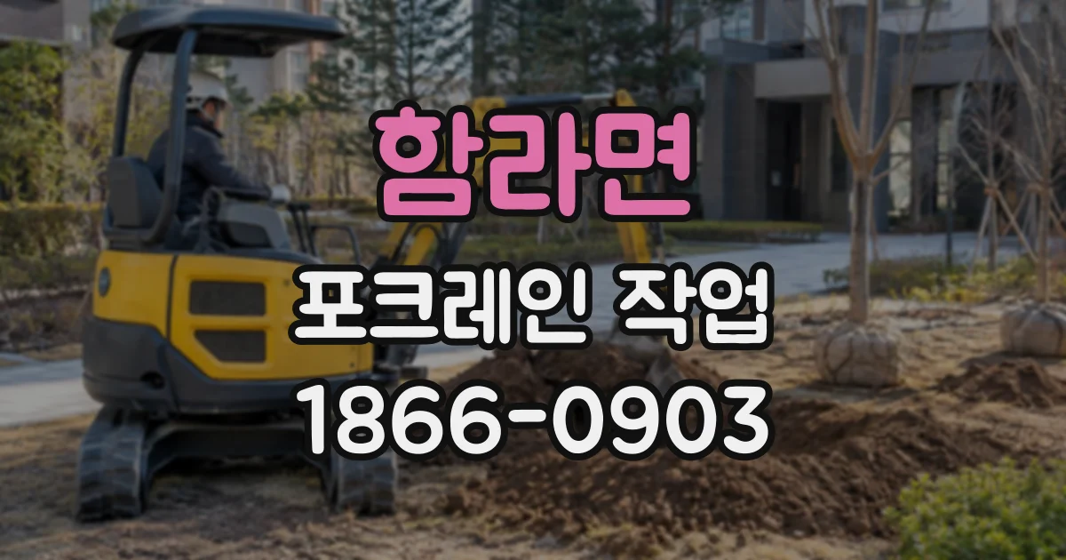 함라면 포크레인작업 집수정 설치를 위한 터파기 깊이와 폭