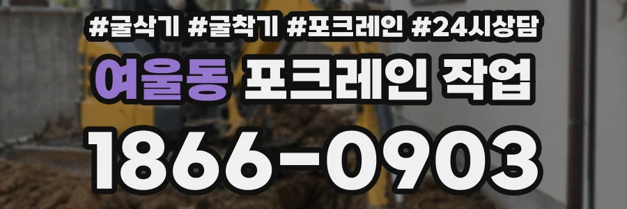 여울동 포크레인 작업